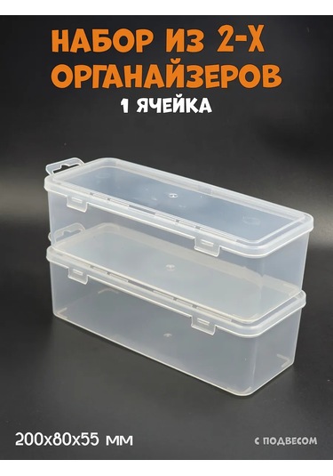 Boxplast Küçük Eşya Düzenleyici, 2'li Set, 200x80x55mm 434320048 Beyaz