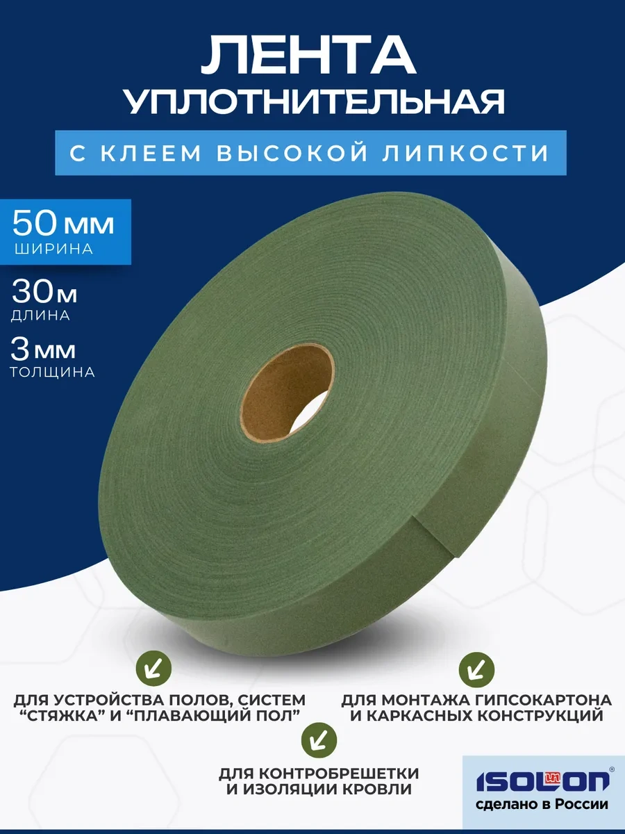 Isolon Yüksek Yapışkanlı Conta Bandı 50mm X 30m 246727314