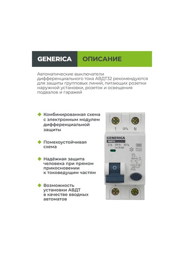 Generica Radyifer Farkı Anahtarı C16 Otomatik Anahtarı 201763874