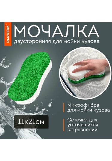 Daswerk Araba Yıkama Seti  10'u 1 Arada Ve Saklama Çantası 315078237