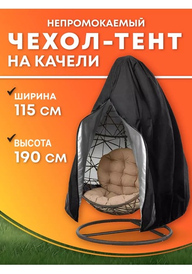 Crocus-life Bahçe Salıncağı Ve Askılı Kokon Sandalyesi İçin Kılıf 227157701 Siyah