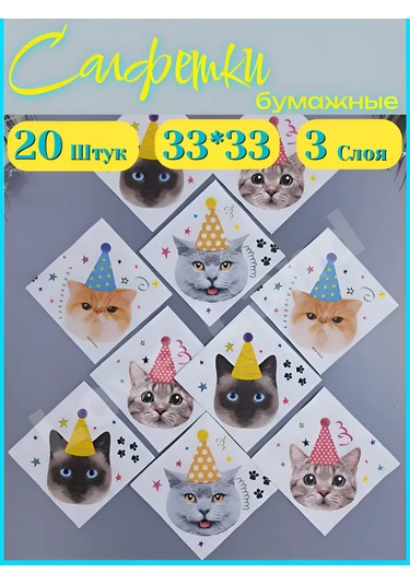 Love Land Kedi Desenli Kutlamalar İçin Kağıt Peçeteler 33x33 Cm 20'li 372030235 Beyaz