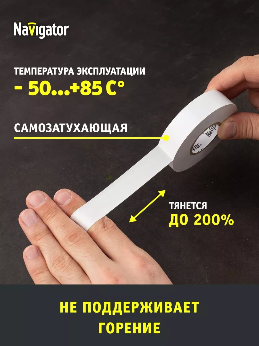 Navigator Beyaz Geniş Pvcelektrik Bandı 19 Mm X 20 Metre 240807727