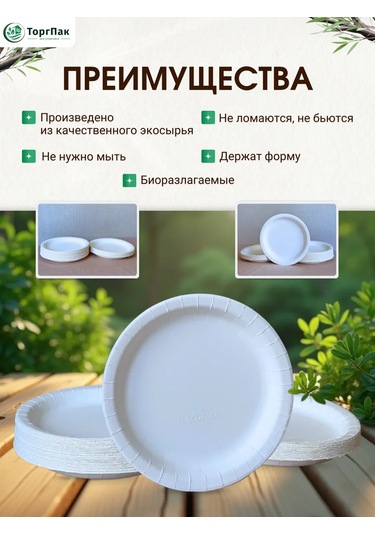 Euecopack Tek Kullanımlık Kağıt Tabaklar 26 Cm 50 Adet 404856920 50