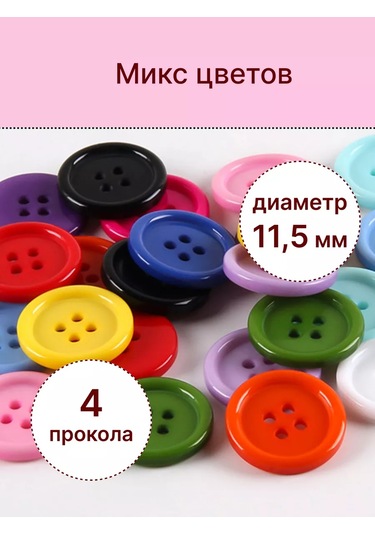 Kadama Master Yuvarlak Renkli Düğmeler 11,5 Mm 50 Adet 4 Delik 181547824