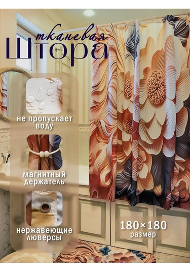 Pener 180x180 Kumaş Su İtici Banyo Duş Perdes 430603091 Bej