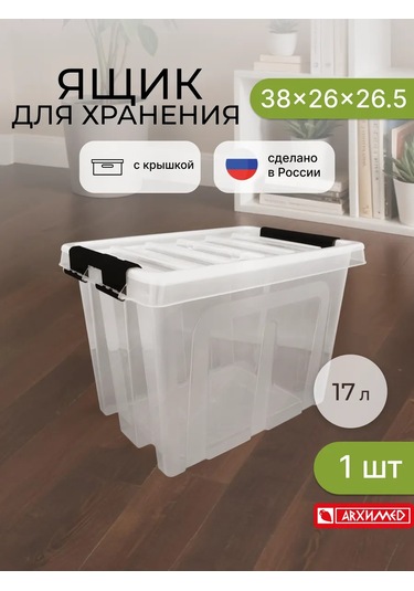 Arhimed Kapaklı Plastik Saklama Kabı 17 L 390592860 Beyaz