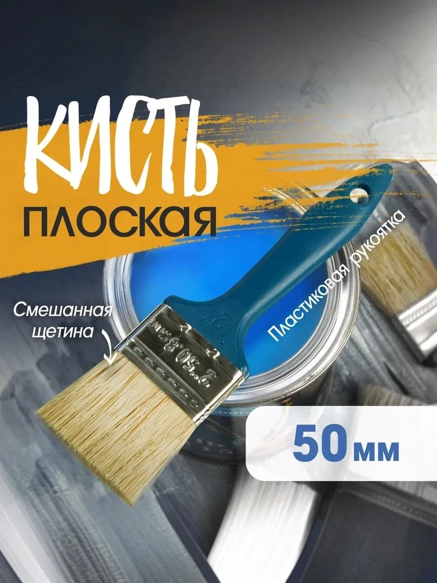 Tundra Düz Boyacı Fırçası 50mm 87114239