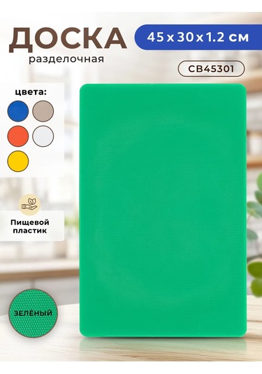 Gastrorag Mutfak İçin Plastik Kesme Tahtası 159686094 Yeşil