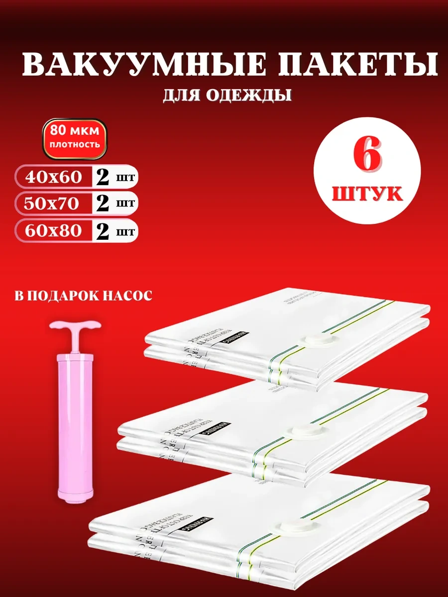 Gfg Premium Kledi Ve Eşya Saklama İçin Vakumlu Poşetler 6 Adet 178056668