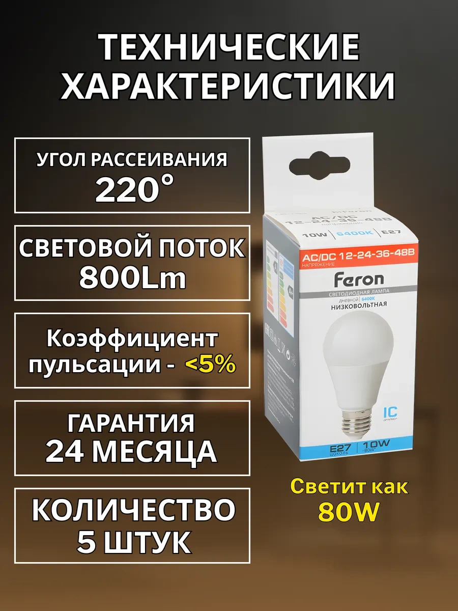 Feron 12v-48v Düşük Voltajlı Led Lamba E27 10w 6400k 5'li Paket 355300079