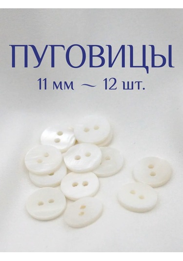 The New Button Doğal Deniz Kabuğundan Düğmeler 11 Mm 12 Adet 276352016