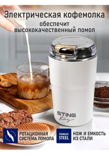 Stıngray Elektrikli Kahve Değirmeni 500 W 273951273 Beyaz