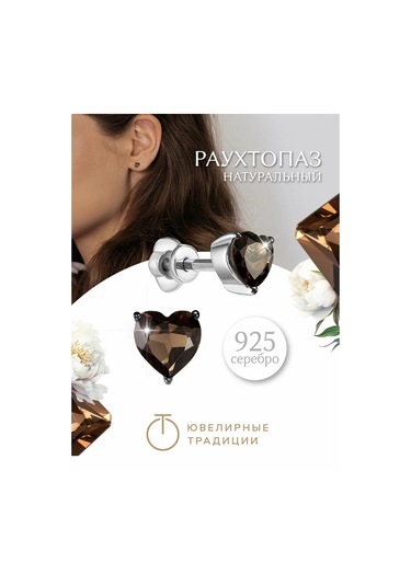 Uvelirnye Tradicii 925 Ayar Gümüş Duman Topaz Kalp Küpeler 222850605 Diğer