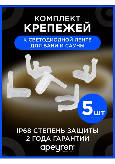 Apeyron Led Şerit İçin Bağlantı Seti, Sauna Ve Hamamlar İçin 5 Parçalı 241637546 Beyaz