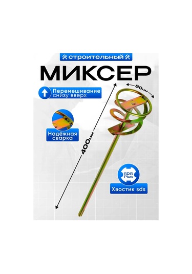 Sds+ Çırpıcı 40 Cm / İnşaat Mikseri 163729382