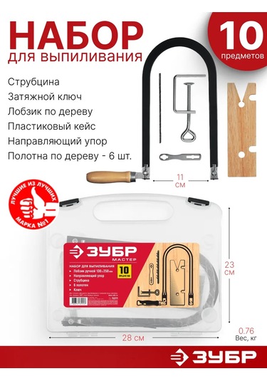 Zubr Okul Kesme Seti 323405281