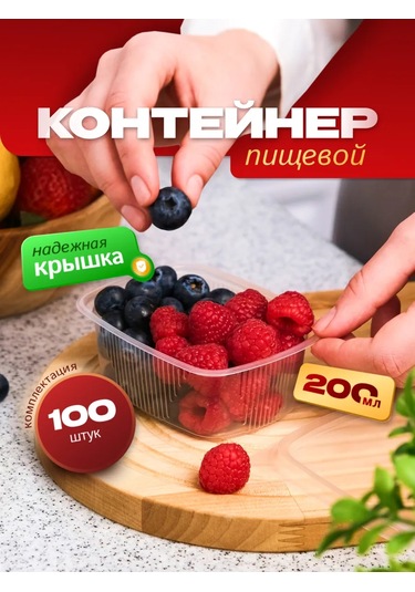 Upakovsik+ Tek Kullanımlık Kapaklı Kap 200 Ml, 100 Ad 396822534 100 adet