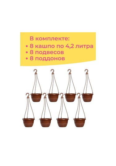Ho'me Askılı Dış Mekan Çiçek Saksısı Seti 8 Adet, 4,2 Litre 167865906