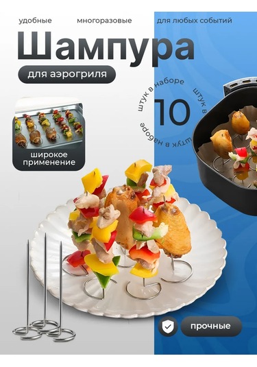 Toming Tigers Airfryer Ve Fırın İçin Şişler 450912142