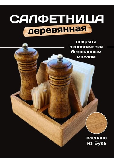 Drevo Zizni Ahşap Peçetelik 419789943 Bej