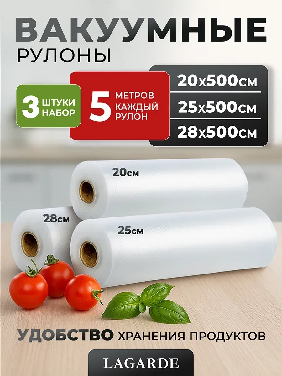 Lagarde Vakumlama İçin Oluklu Torbalar 20, 25 Ve 28 Cm 3 Rulo 453398405