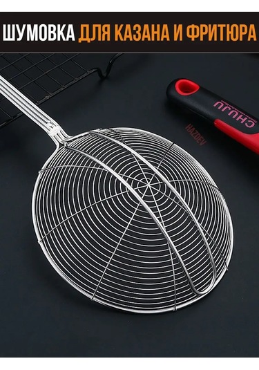 Hazdev Kehan Ve Kızartma İçin Kevgir 161426375