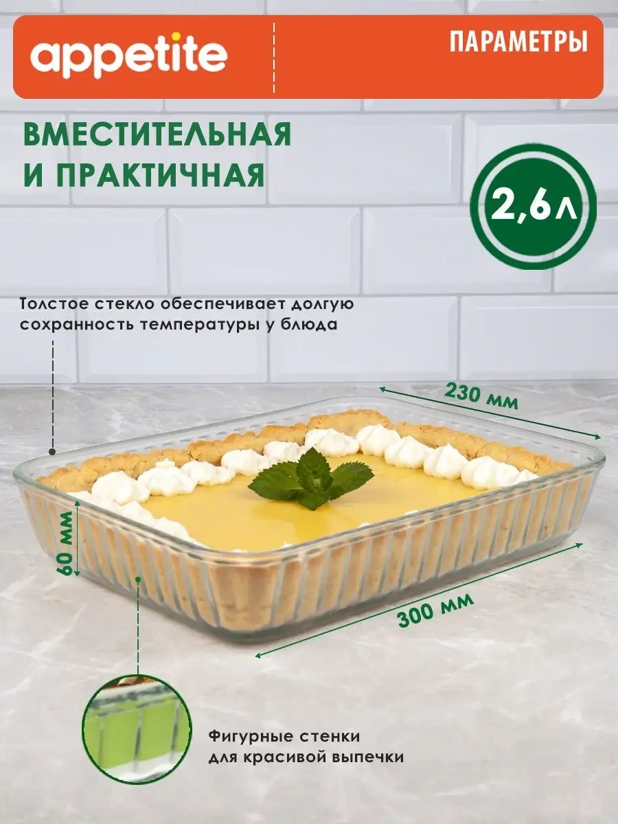 Appetite Camdan Yapılmış Fırın Ve Pişirme Kabı 81595993 Beyaz