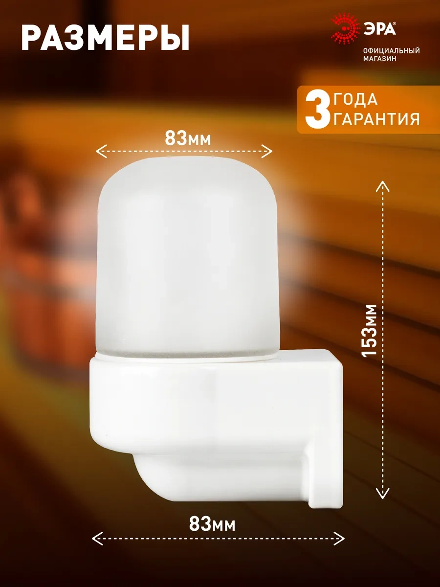 Era Sauna Ve Buhar Odası İçin Duvara Monte E27 60w Ip54 Npb400 Duvar Lambası 291118850 Beyaz