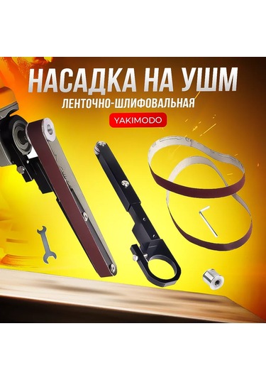 Yakımodo Band Zımparalama Aparatı, Taşlama İçin Taşlama Makinesi Aparatı, Taşlama İçin Zımpara Şeridi 174160231