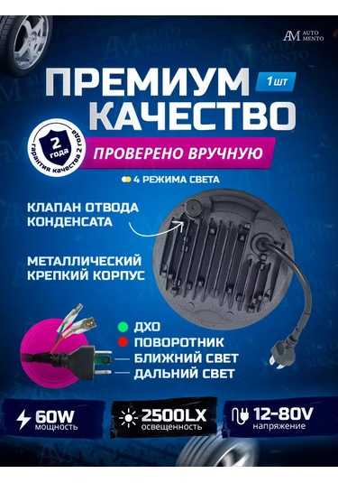 Automento 5,75 İnç Led Motosiklet Farı 202241279