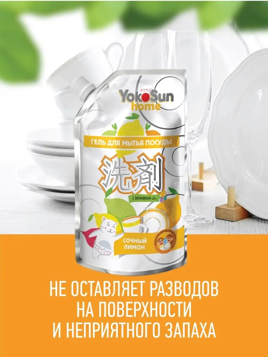 Yokosun Bulaşık Yıkama Jeli 154963576