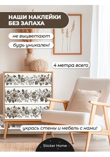 Sticker Home Kendinden Yapışkanlı Çiçekli Bordür Bandı 387725558 Siyah