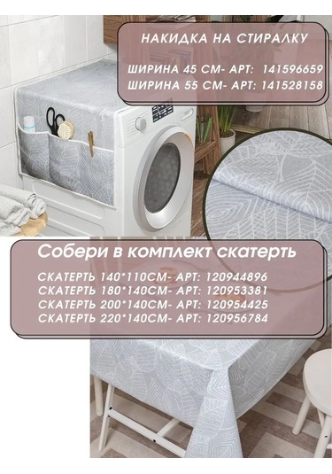 Reniola Çamaşır Makinesi İçin Örtü Kılıfı Düzenleyici 137x45 Cm 141596659 Gri