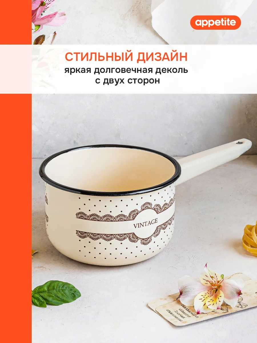 Appetite Tüm Ocak Tipleri İçin 1,5 Litre Emaye Mutfak Kepçesi 120196045 Bej