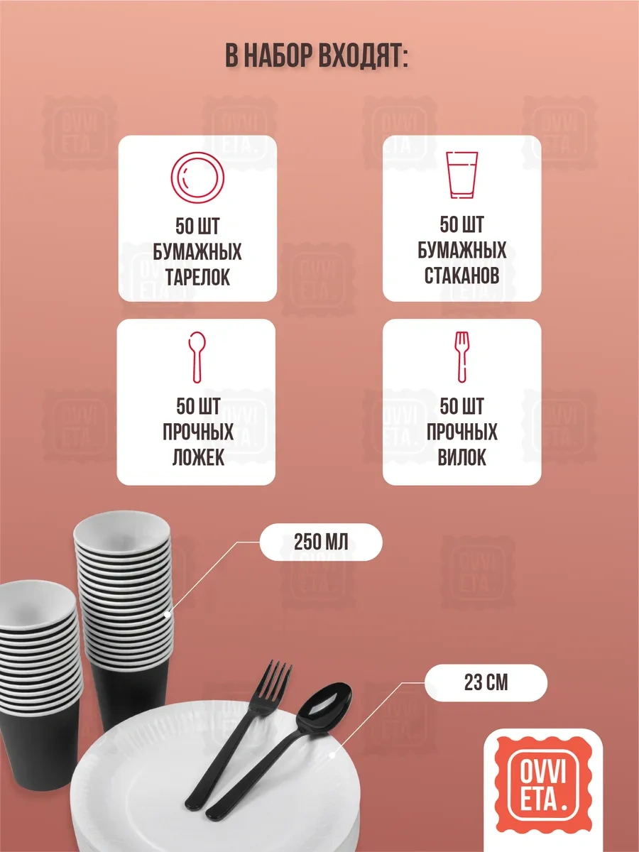 Ovvıeta Tek Kullanımlık Parti Seti 50 Kişilik 234606714 100 adet