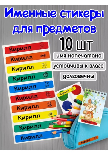 Poketun Kiril İçin Kişiye Özel Termal Etiketler 238117646