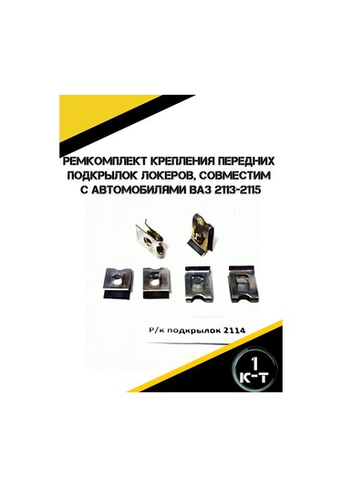 Autorus63 Ön Çamurluklar Paneli Sabitleme İçin Tamir Kiti 203733894