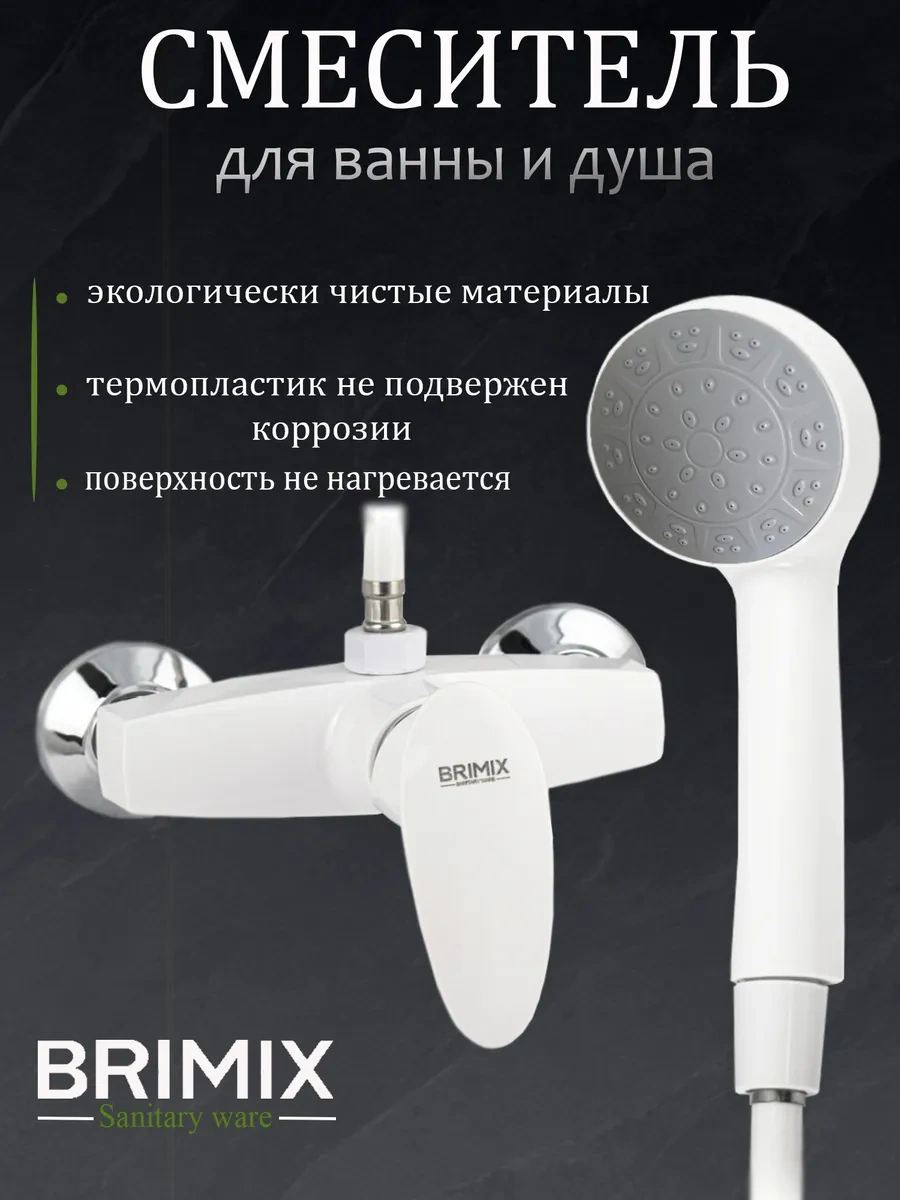 Brımıx Duş Ve Banyo Bataryası, Duş Başlığı Ve Hortumlu 305217601 Beyaz