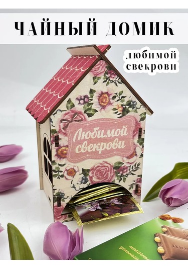 Papakarloufa Sevilen Kayınvalideye Hediye - Çay Evi 145730851 Bej