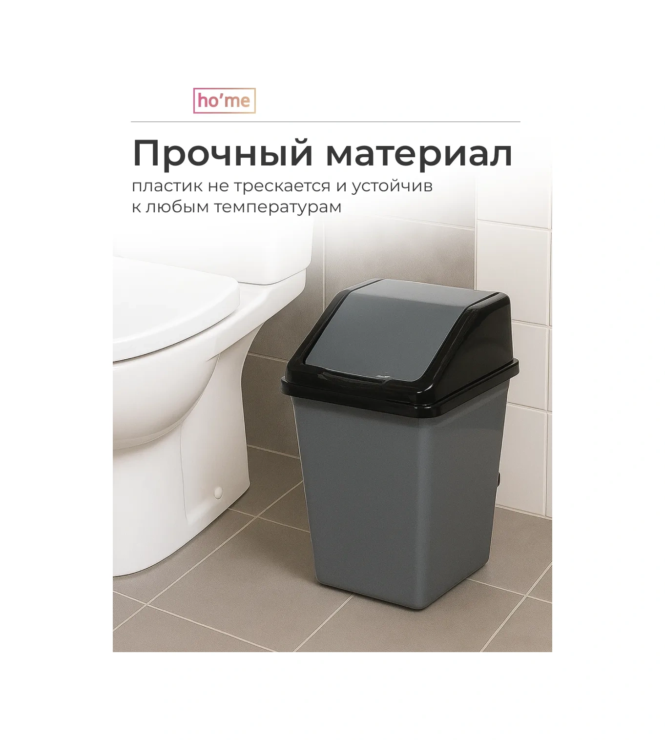 Ho'me 16 Litrelik Kare Şekilli Hareketli Kapaklı Çöp Kovası 481716588 Grafit