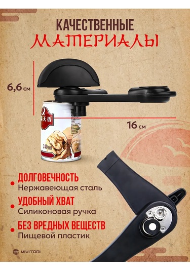 Mivitori Konserve Açacağı 444495346 Siyah