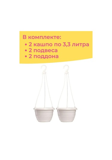 Ho'me Dış Mekan Çiçek Asılı Saksı Seti, 2 Adet, Her Biri 3,3 Litre 151401436