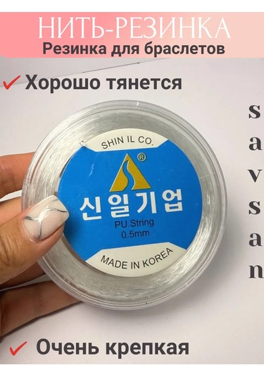 Savsan Bileklikler Ve El İşleri İçin Elastik İp 0,5 Mm Beyaz 50 M 171786253