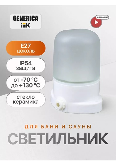 Generica Nemli Buhar Odası İçin Su Geçirmez Tavan Armatürü E27 254421514 Beyaz