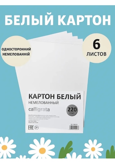 Calligrata Beyaz Yoğun A4 Karton, 6 Yaprak 429682553