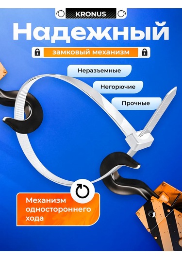 Kronus Naylon Plastik Bağlantı Kelepçesi 250x3,6, 100 Adet 338309302