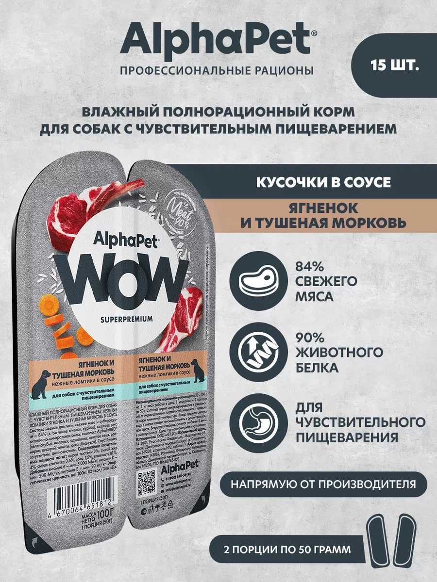 Alphapet Köpekler İçin Sote Domuz Kuzusu Ve Hobart Soslu Havuç İçeren Yaş Mama 144210213