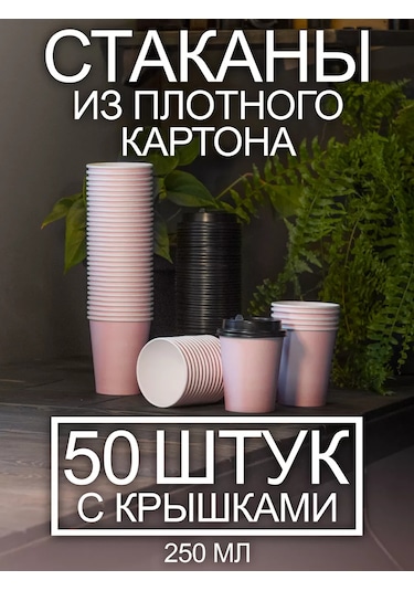 Peakshop Kapaklı 250 Ml Kahve İçin Kağıt Bardaklar 50 Adet Pembe 209505328 Diğer