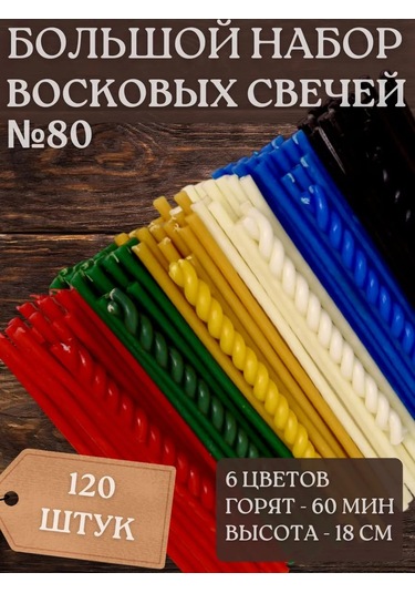 Esoteric Candle Renkli Doğal Balmumu Mumlar 120 Adet Set 269521449 Beyaz